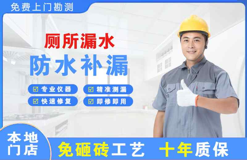 潍坊厕所漏水维修